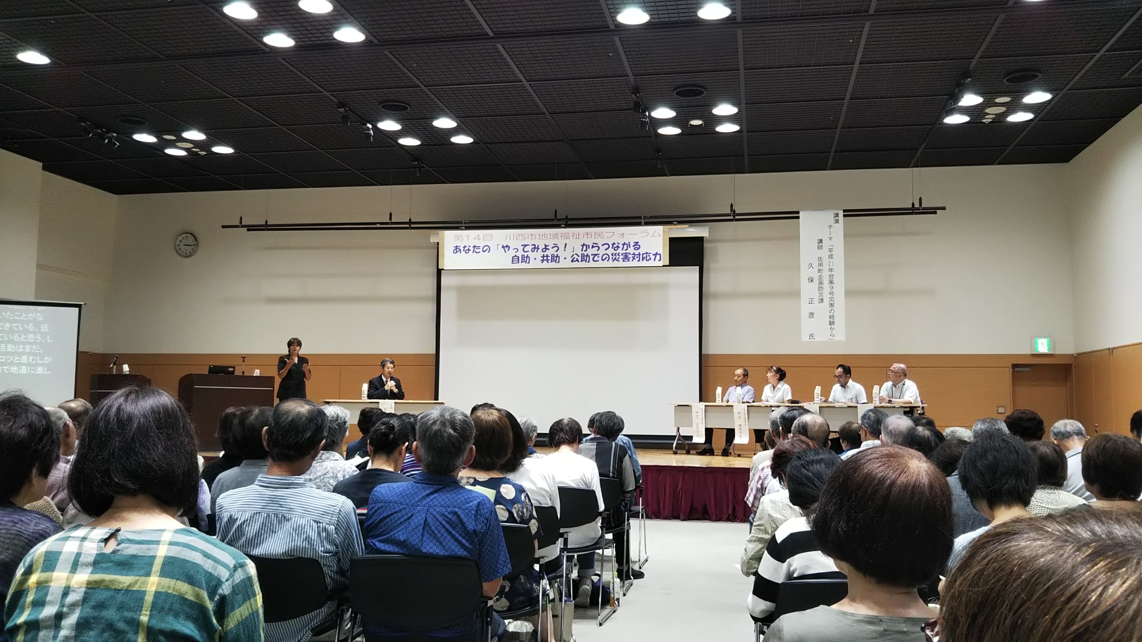 第14回川西市地域福祉市民フォーラム いそべゆうこと川西のこれからを語る会